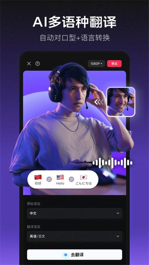 剪映国际版 2025官方版 1.0.4