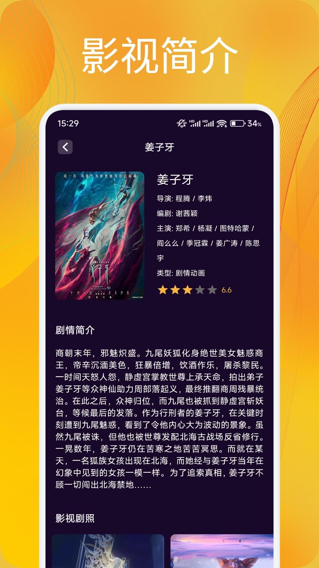 追剧达人 官方下载免费最新版截图1