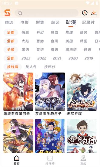 速映影院 官方app正版下载