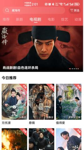 追剧达人 3.3.0 官方版