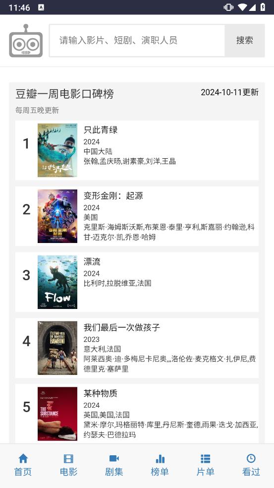 爱看机器人ikanbot 免费版截图0