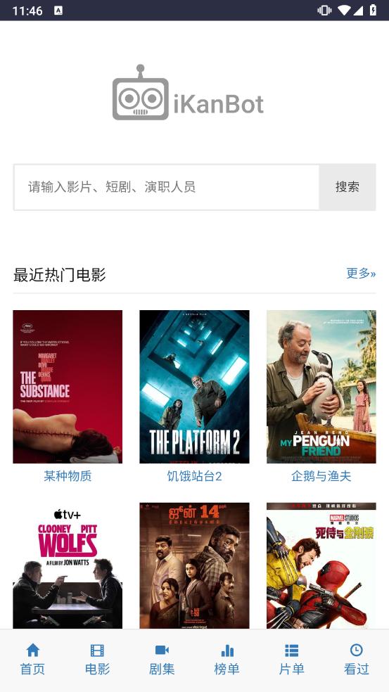 爱看机器人ikanbot 免费版截图3