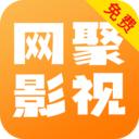 网聚影视大全 下载免费版