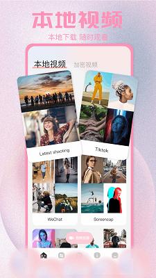 畅享影音 app最新版截图2