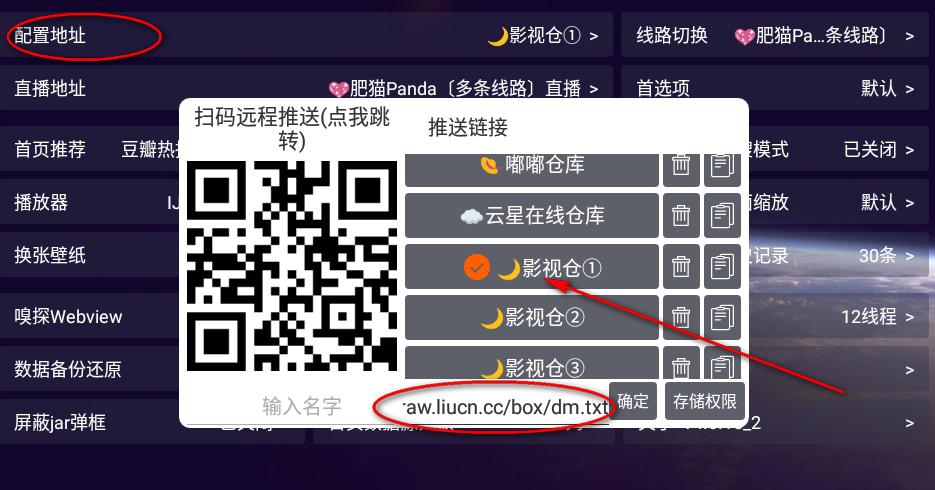 影视仓电视盒子 配置地址