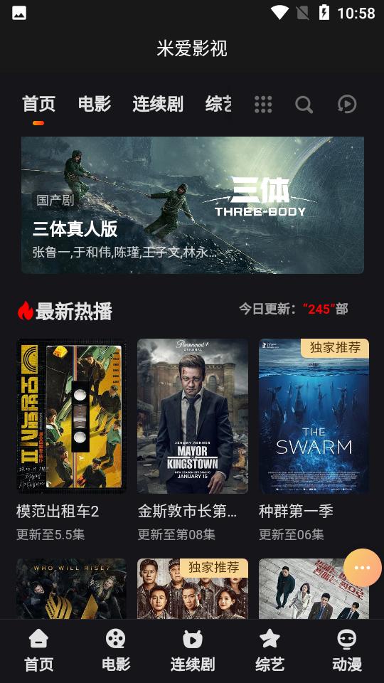 米爱影视 正式版 1.0.0