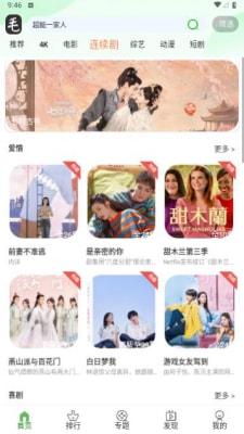 毛毛子视频 免广告版