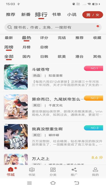 风车动漫 最新官方正版截图3