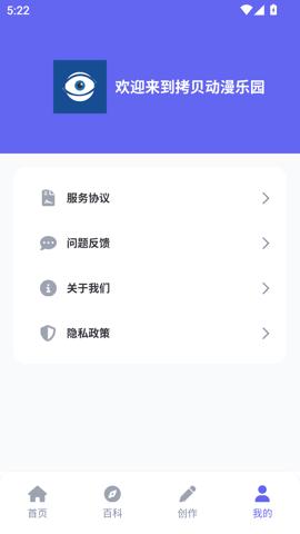 拷贝动漫乐园截图0