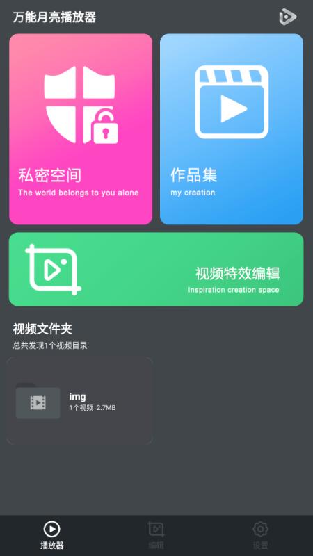 月亮播放器 官方正版