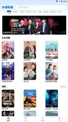 水球影视软件 1.1.5