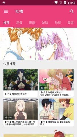 吐槽弹幕网 在线观看 v1.0.4