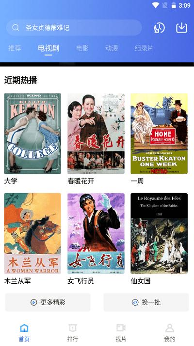 流星视频 安卓版截图2