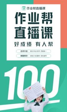 作业帮直播课 免费截图0