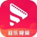 菲乐视频 无广告版