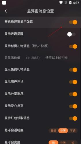 快手直播伴侣怎么设置悬浮窗口3