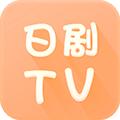 日剧tv 最新版
