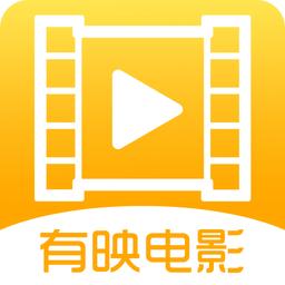 有映电影