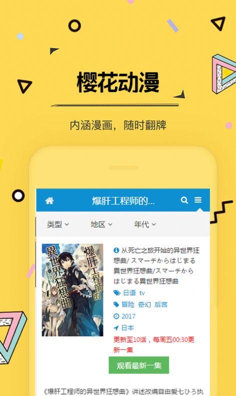 樱花动漫 下载正版下载2025app