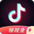 抖音极速版 送现金