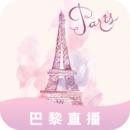 巴黎直播 一分三快