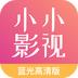 小小影视大全 正版下载