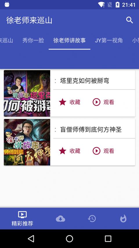 徐老师来巡山 2.10.8