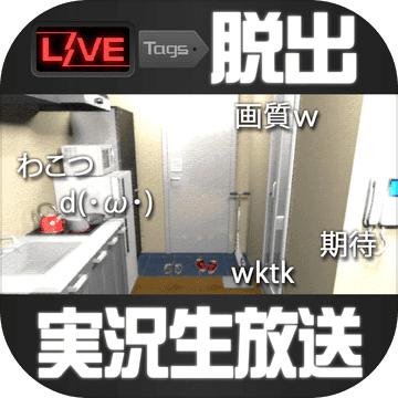 直播从朋友家逃出去