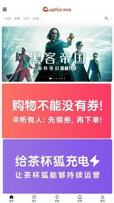 茶杯狐 2025官方正版下载