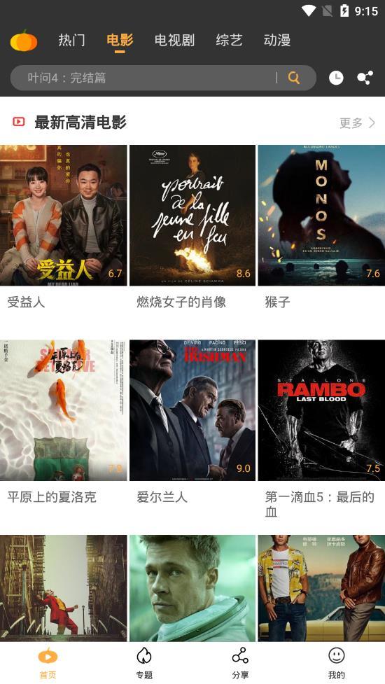 南瓜影视 1.3.7.2去广告