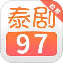 97泰剧网