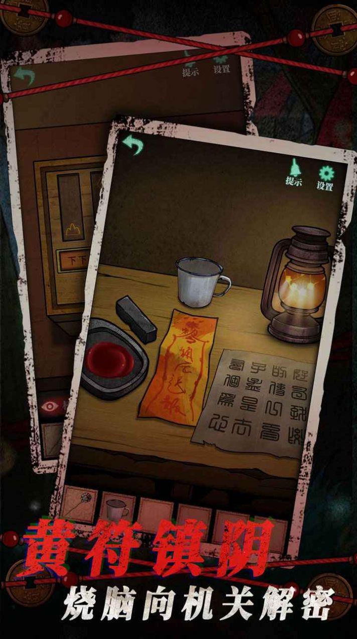 山村老屋4深林魅影 免广告版