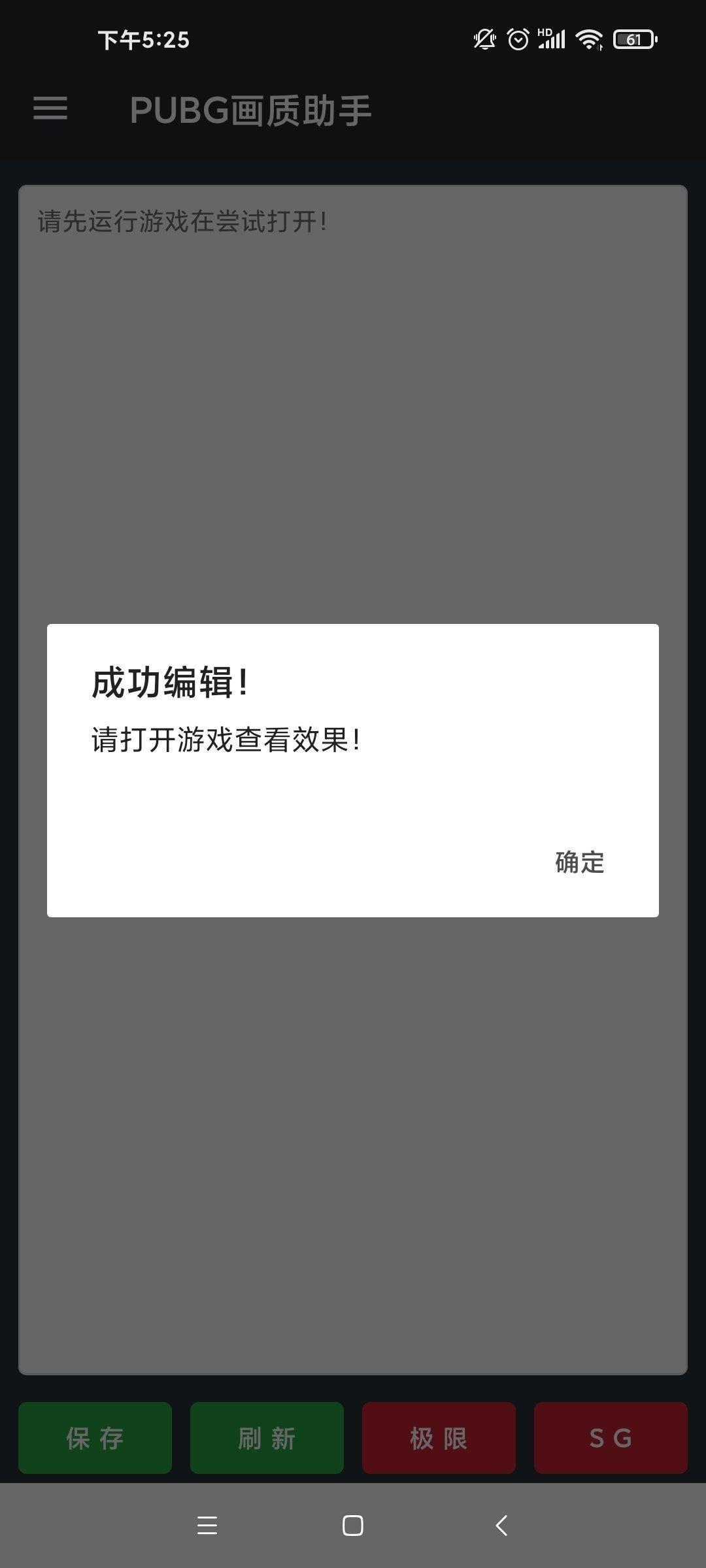 pubg 超高清4k画质助手