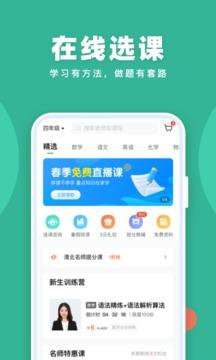 作业帮直播课 免费截图2