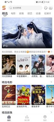 速映影院 免费版