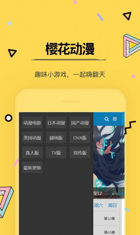 樱花动漫 下载正版下载2025app