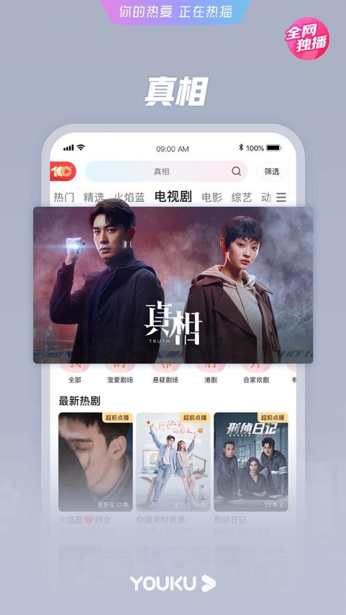 优酷视频 免费版 11.1.53