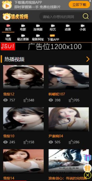 骚虎影视 最新版