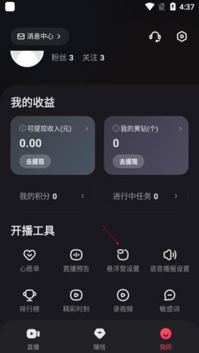 快手直播伴侣怎么设置悬浮窗口2