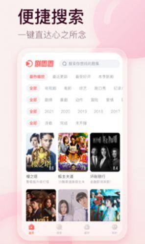 剧圈圈 网页版 1.4