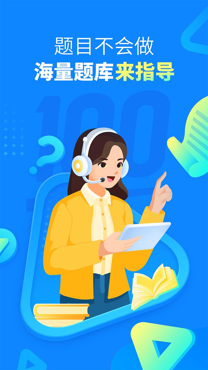 作业帮 免费直播课 14.34.0