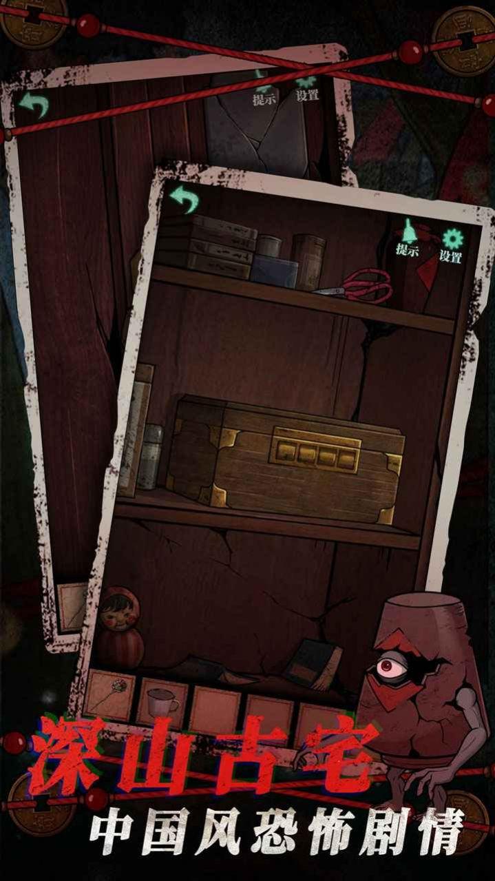 山村老屋4深林魅影 免广告版