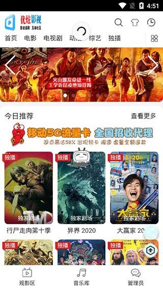 优炫影视 最新版 3.3.1