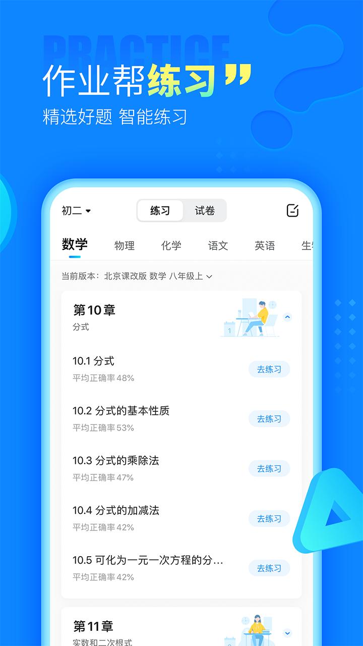 作业帮 免费直播课 14.34.0