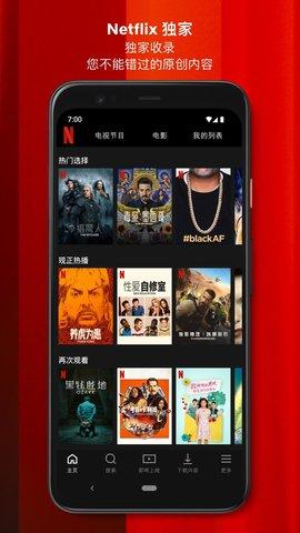 网飞netflix 官方版 7.120.0 build 7 35589