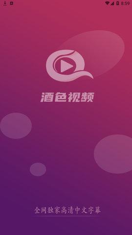 酒色视频 无限看