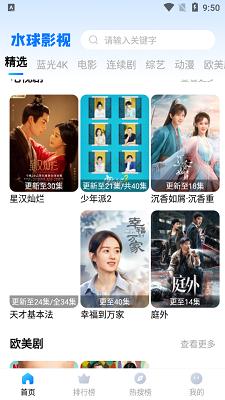 水球影视软件 1.1.5