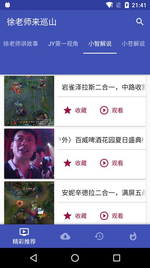 徐老师来巡山 2.10.8