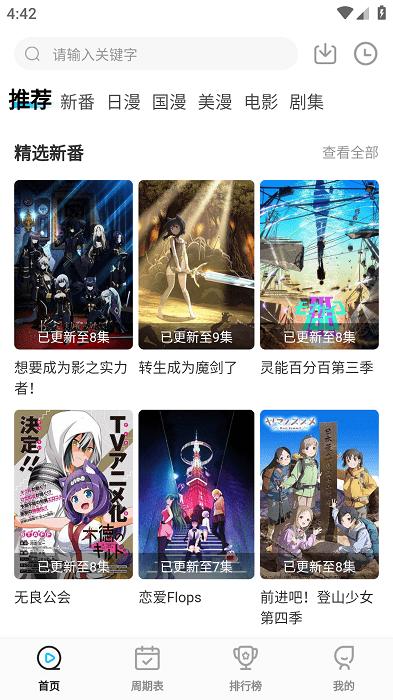 喵次元动漫 app正版 1.5