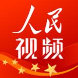 人民视频